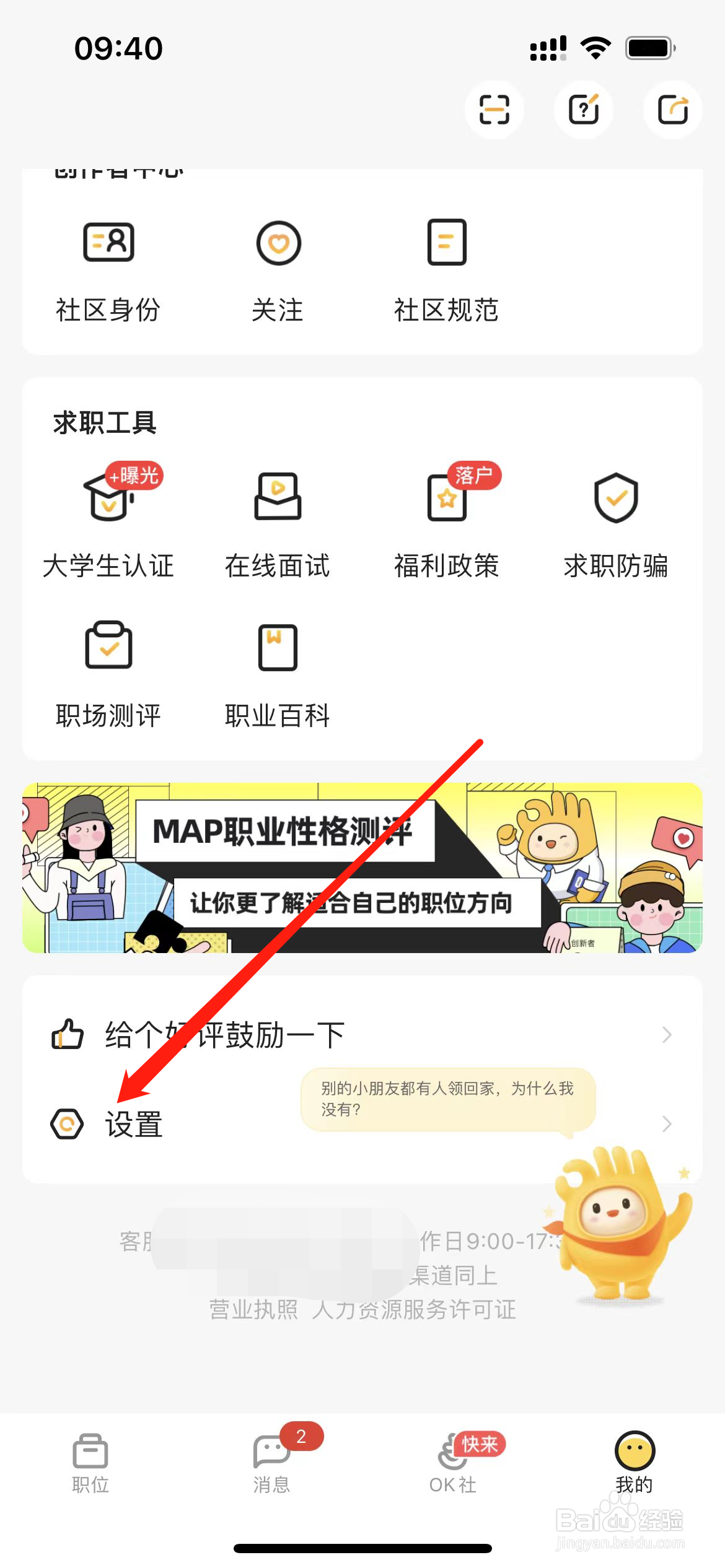 应届生求职App在哪里关闭聊天消息