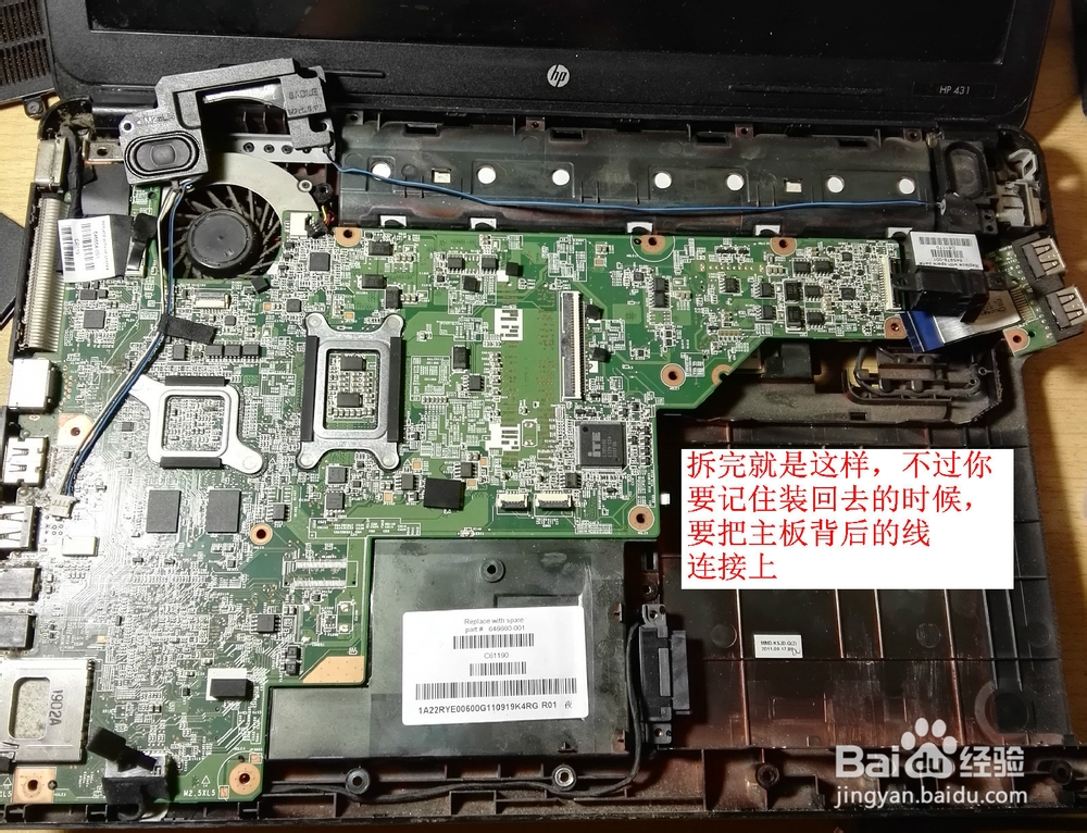 HP431拆机教程
