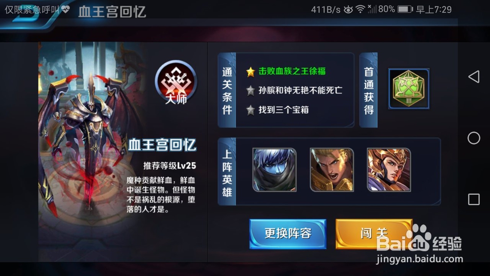 血王宫的回忆大师级怎么打