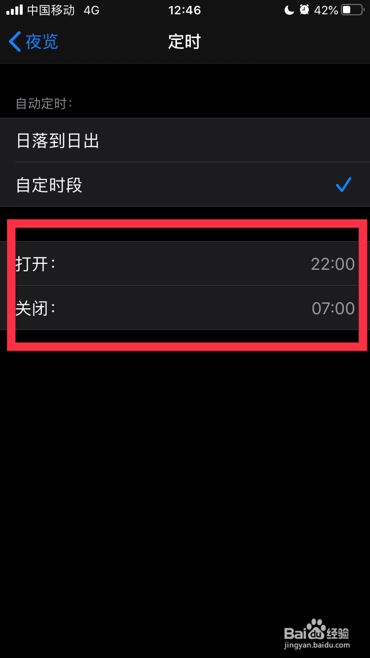 如何开启iphone的夜览模式