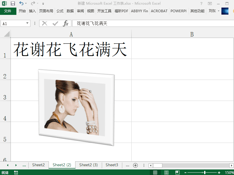 Excel2013的新增功能介绍