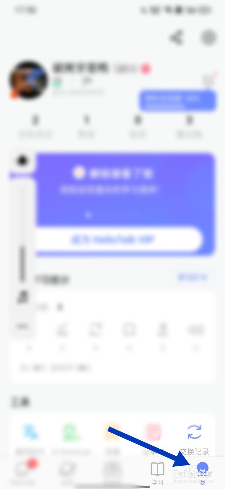 HELLOTALK怎么设置自己的家乡