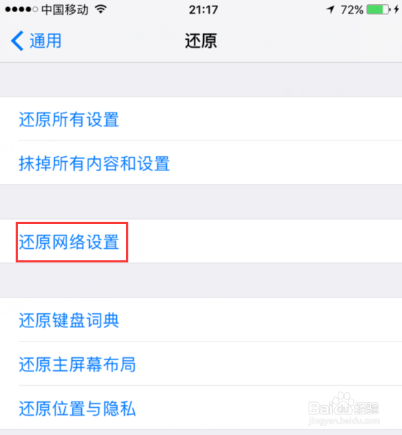 iPhone6无法连接到iTunes Store解决办法