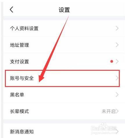闲鱼如何更换支付宝账号