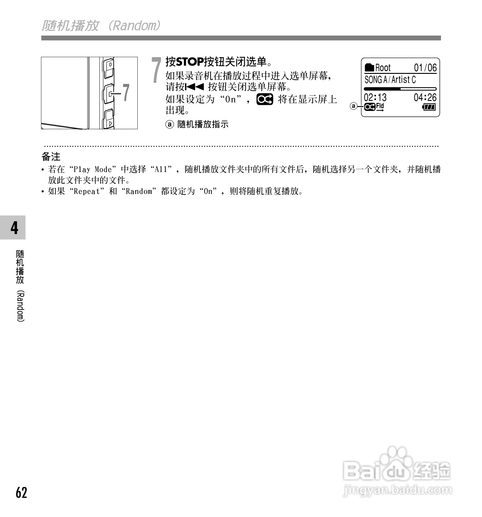奥林巴斯录音笔WS-331M型使用说明书:[7]