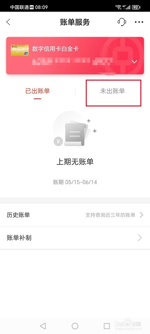 缤纷生活app怎么查询信用卡账单明细