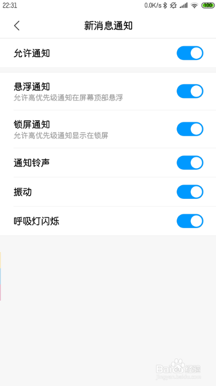 OPPO R17 pro锁屏怎么显示微信信息