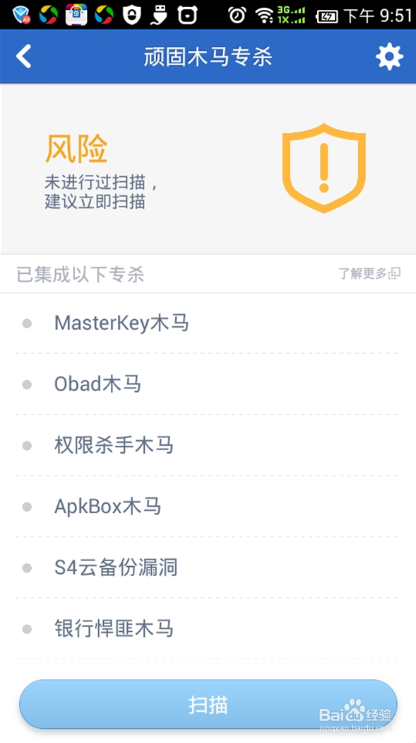 Android系统免费手机杀毒软件？