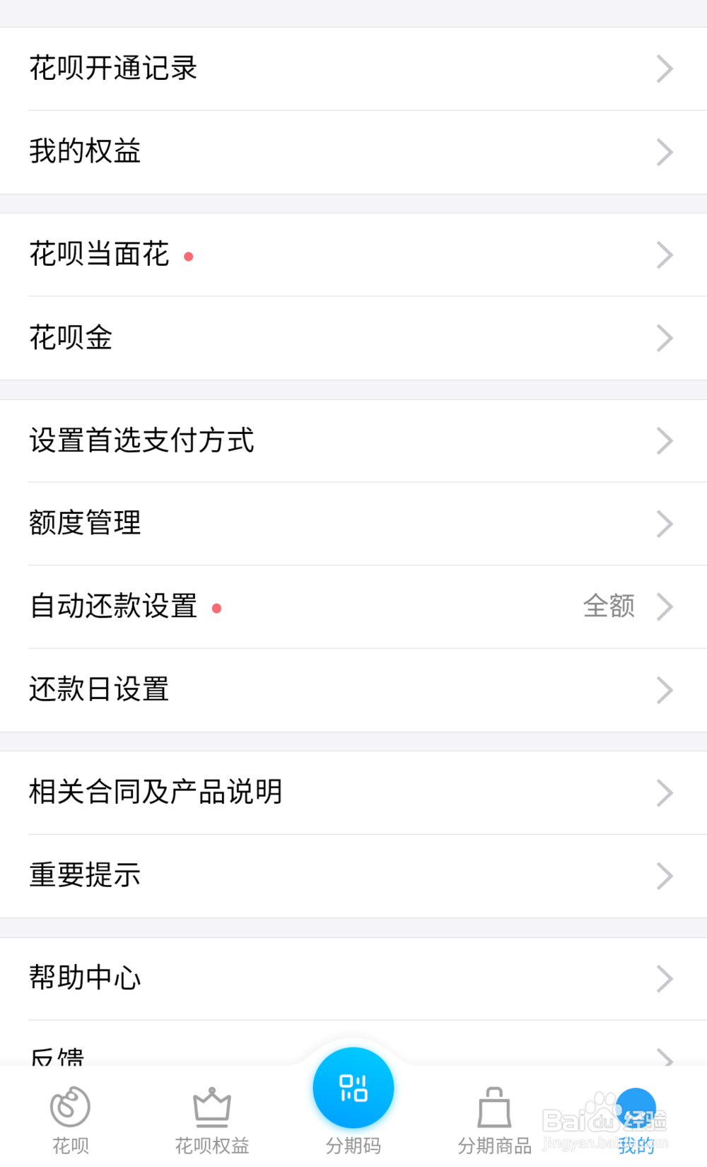 花呗怎么付款给个人