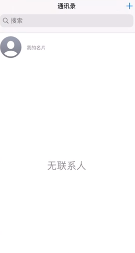 苹果手机如何一键删除通讯录