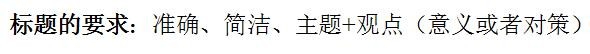 公职考试综合应用能力中作文的优化标题写法！