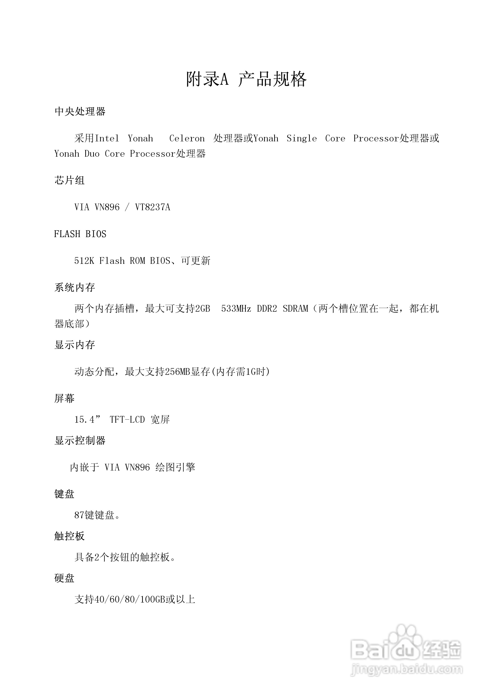 Founder方正A511V笔记本电脑使用说明书:[6]