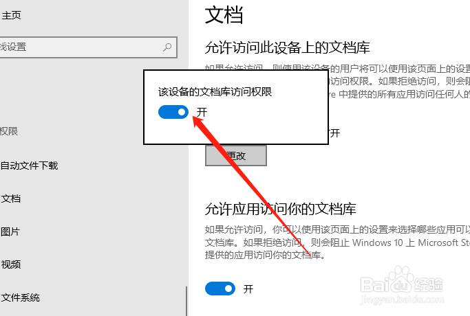 win10系统电脑在哪里设置文档库访问权限