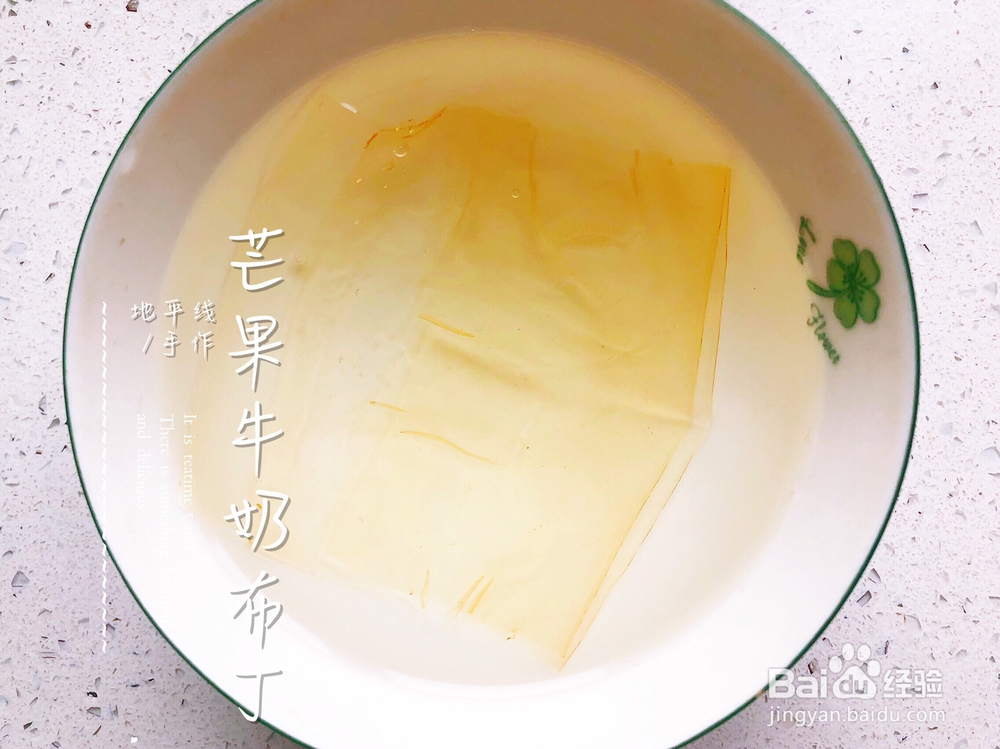老厨师教你做牛奶芒果布丁