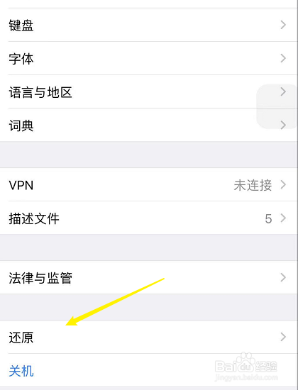 ipad还原所有设置和抹掉所有内容