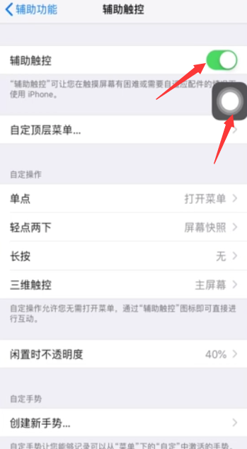 苹果手机怎么设置悬浮球