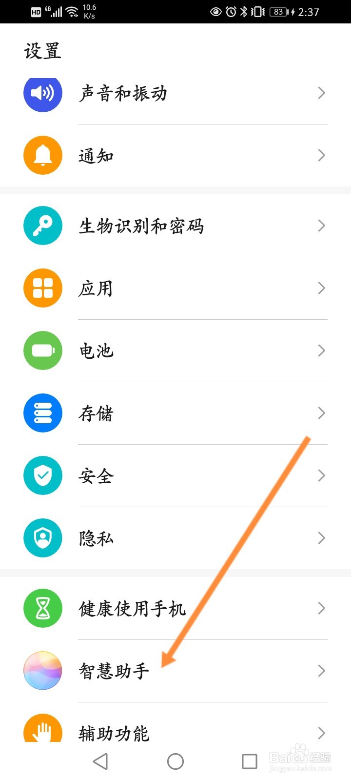 华为手机语音控制怎么关闭