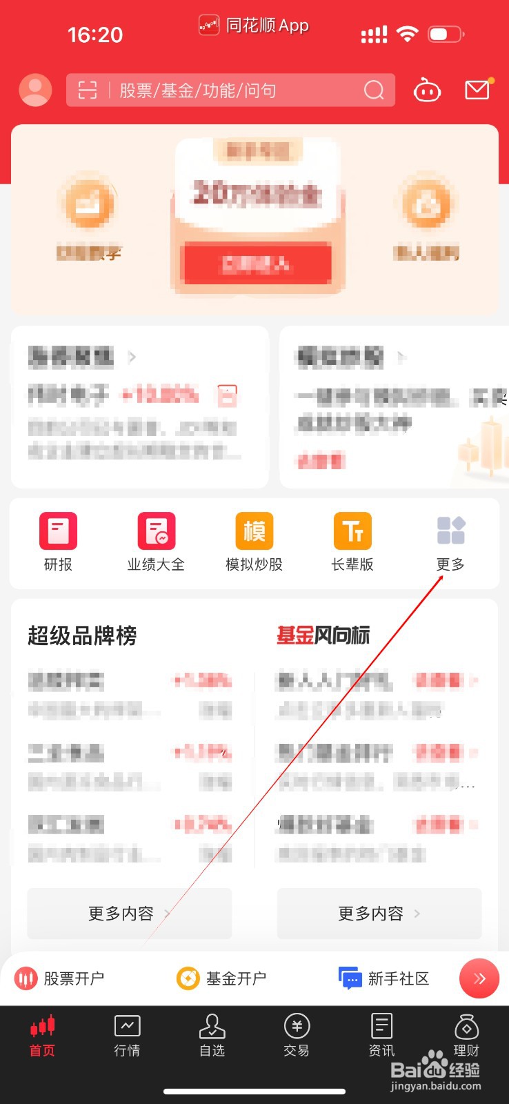 同花顺怎么查看问财