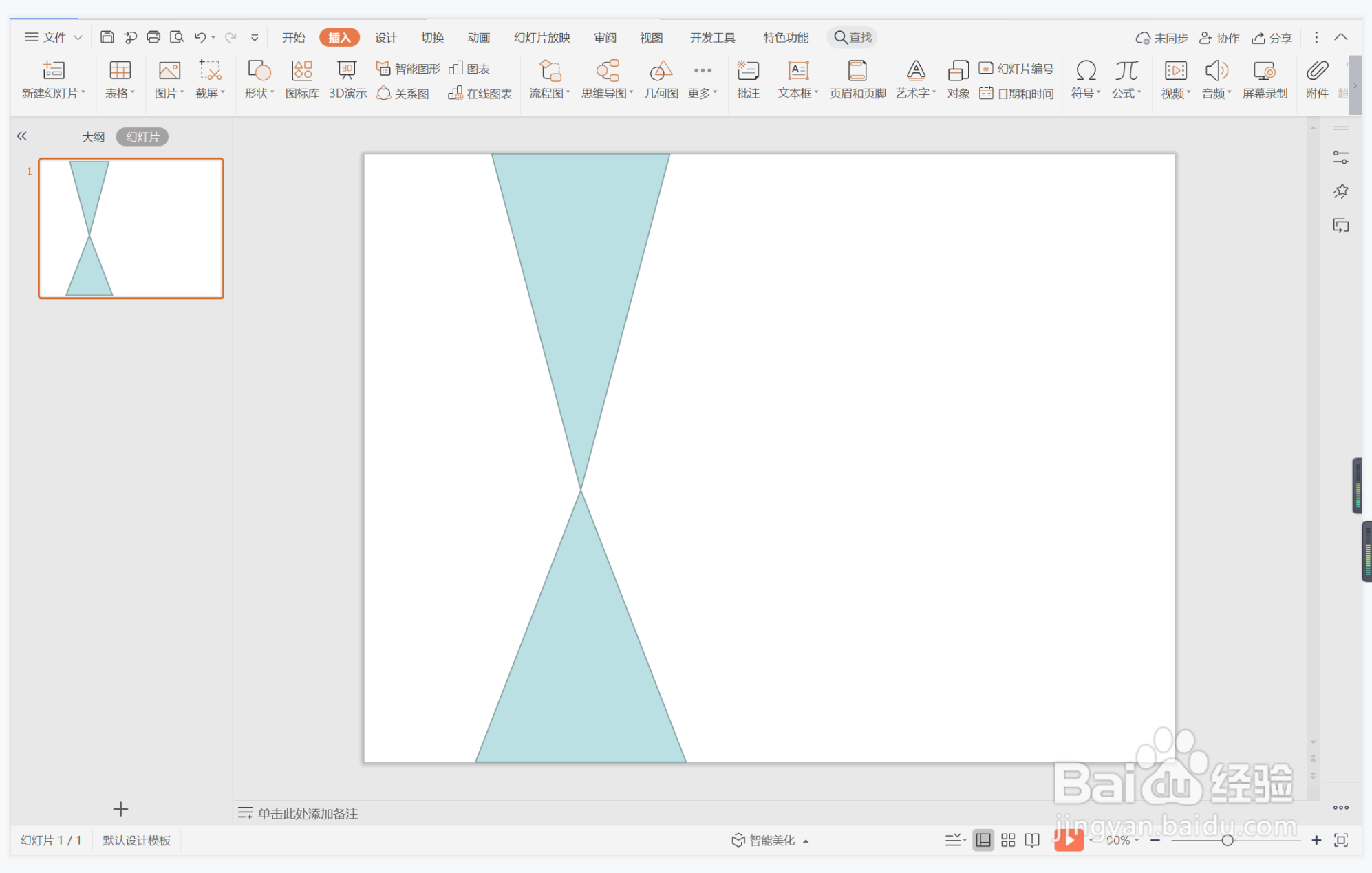 wps演示中如何制作背水一战型目录