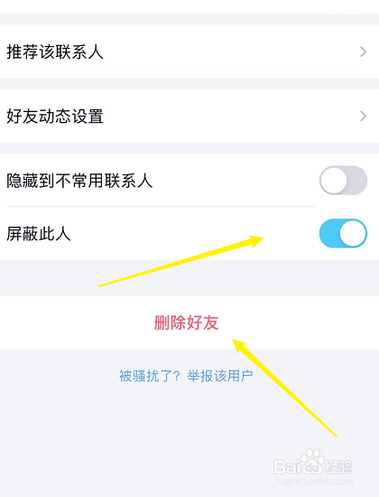qq怎么拉黑好友永远加不上