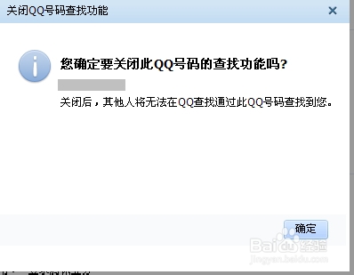 QQ5.1怎么设置拒绝添加好友