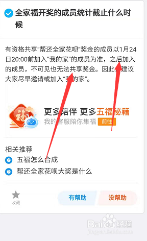 支付宝全家福开奖我的家成员截止到什么时候?