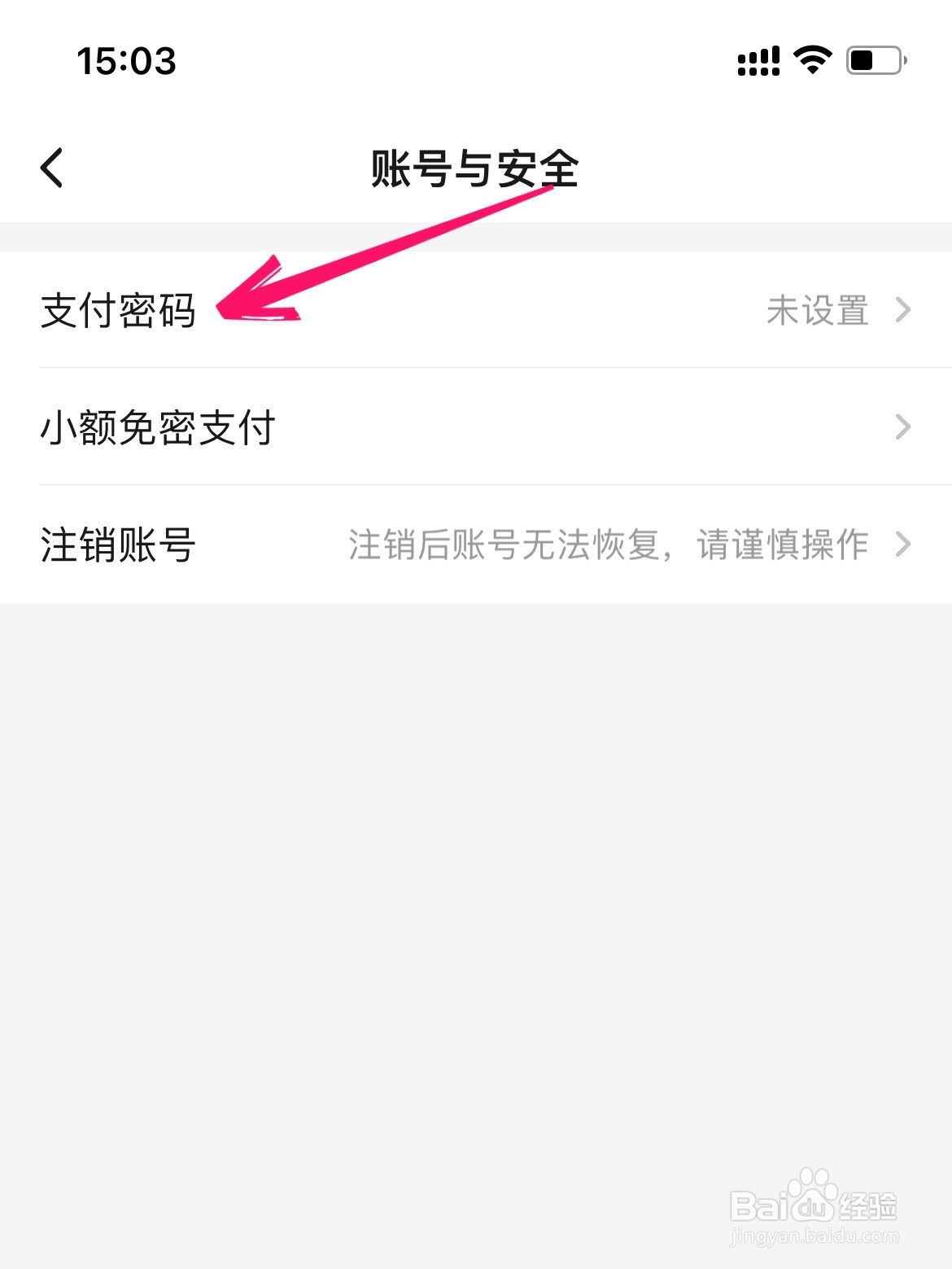 饿了么支付密码怎么设置