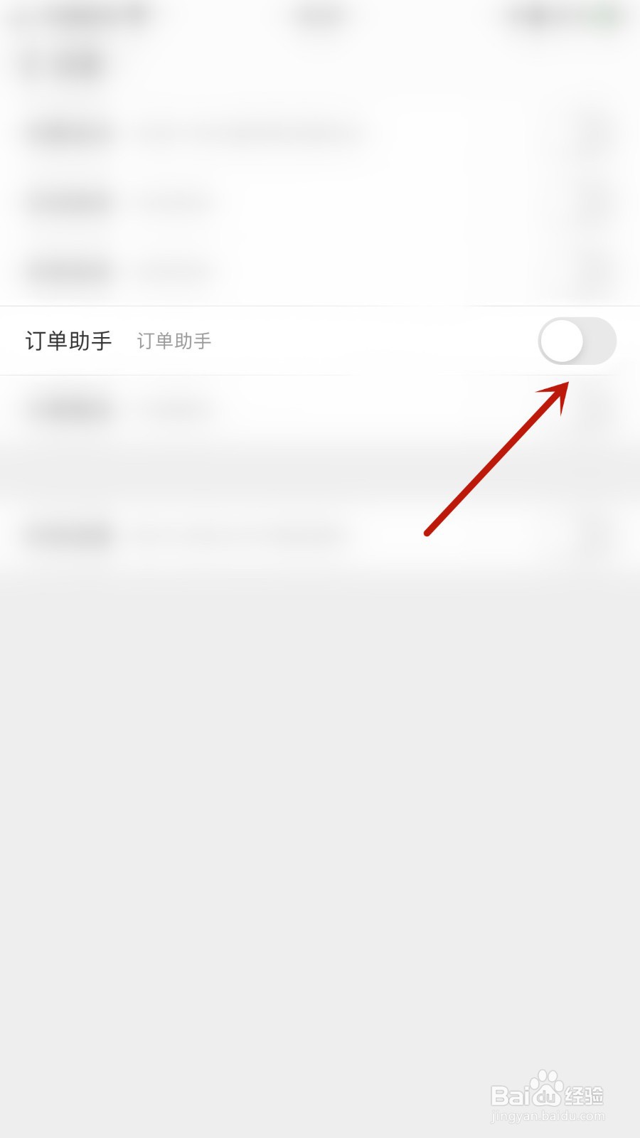 途虎养车如何开启订单助手