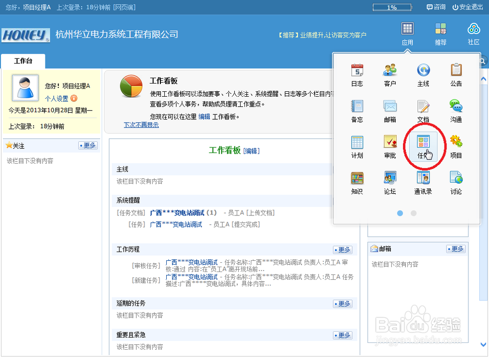 今目标平台下发《出差任务单》的流程：[1]