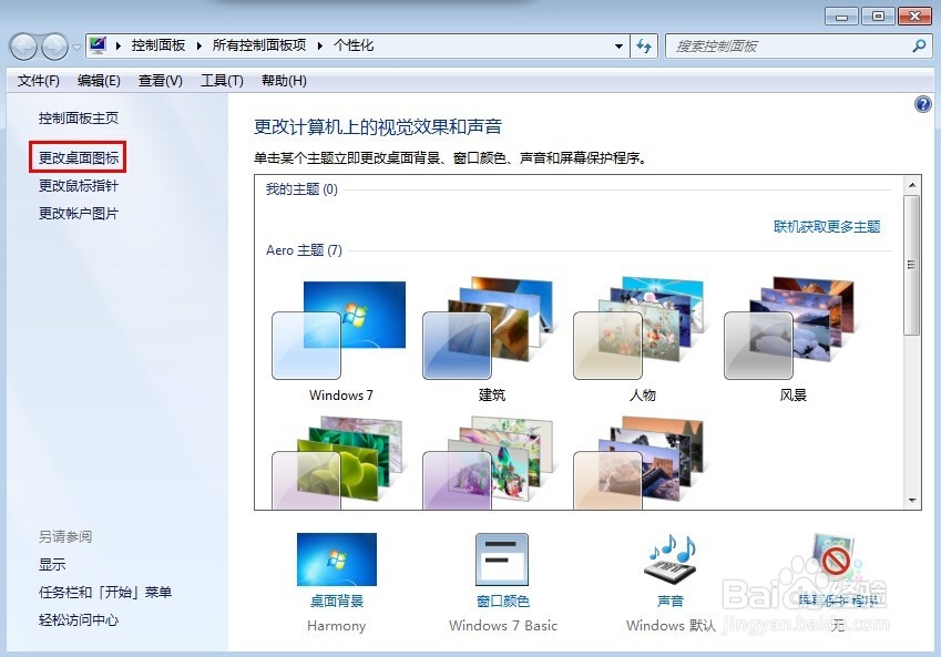 桌面没有图标显示怎么办