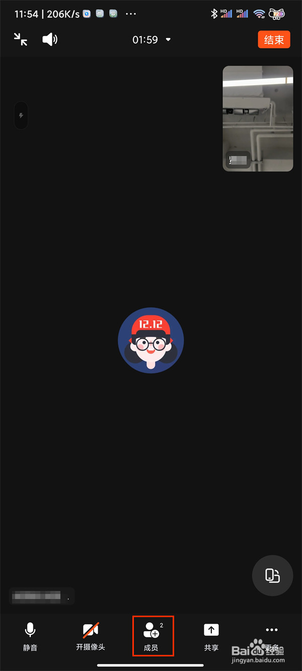 小米12spro钉钉视频会议怎么静音别人