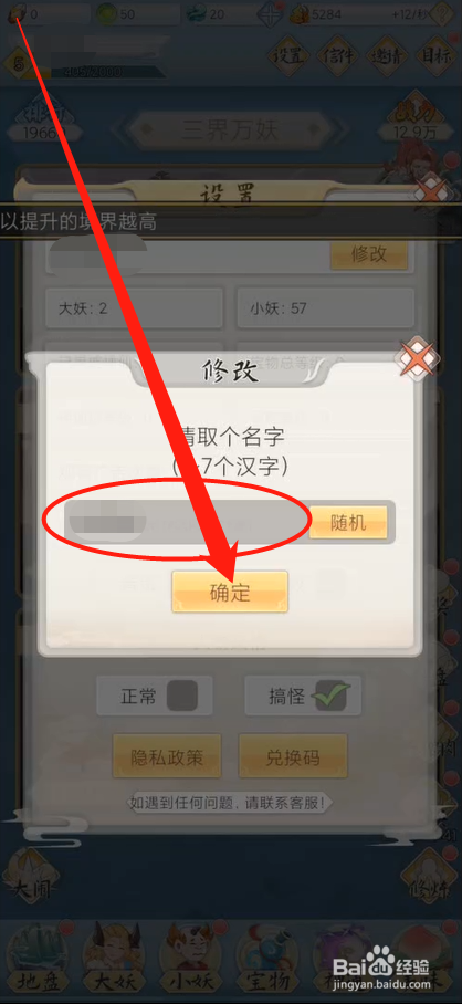 西游妖灵灵如何修改角色名称