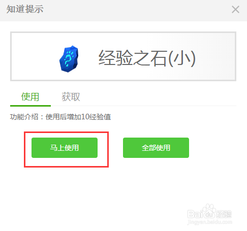 百度知道（电脑端）如何查看并使用经验之石
