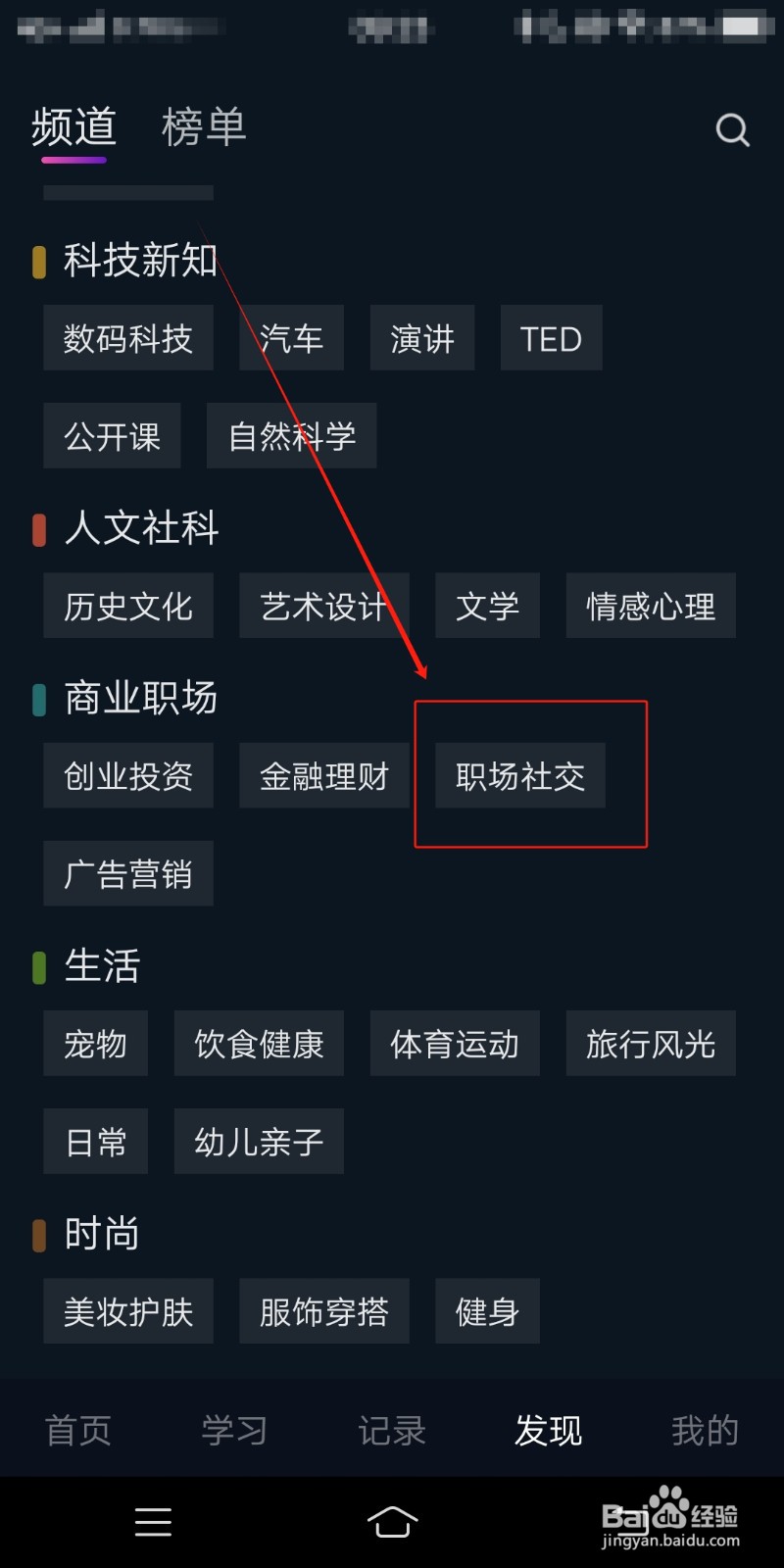 秒熊英语在哪里查看职场社交