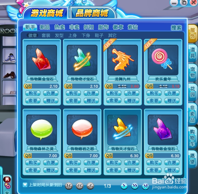 qq炫舞点卷怎么用