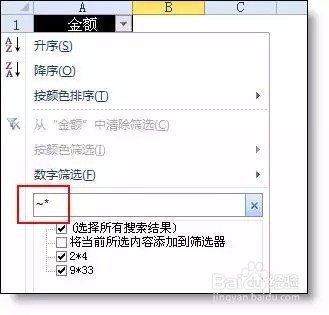 Excel如何使用自动筛选的高级用法