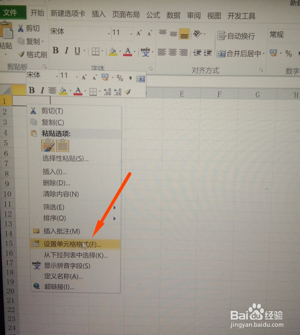 Excel如何制作斜线式表头