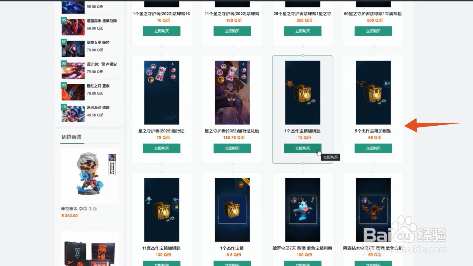 杰作宝箱怎么获得