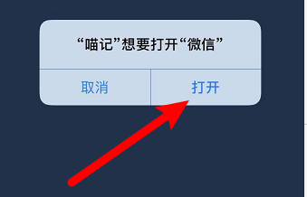 喵记怎么分享日记给微信好友？