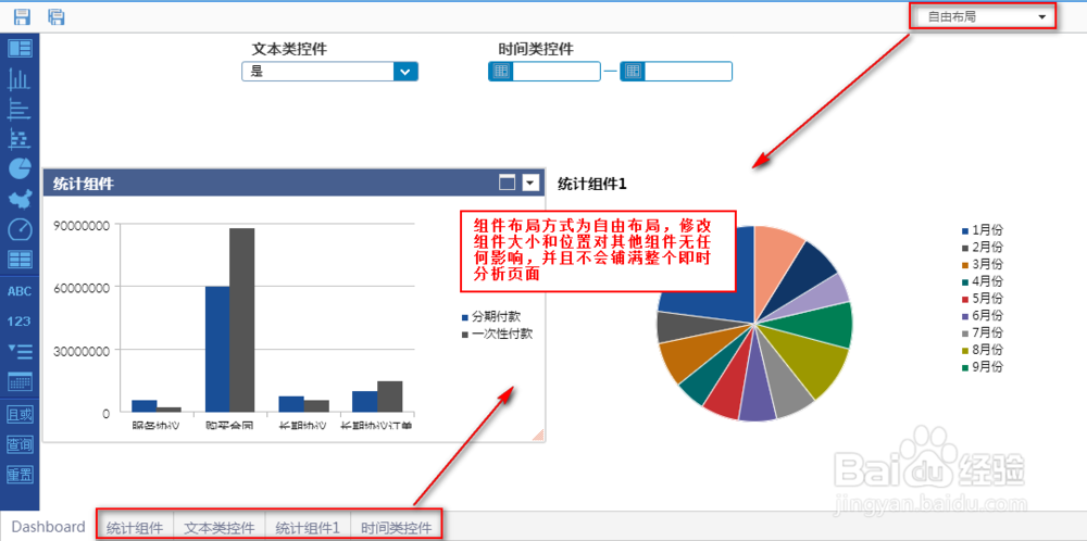 数据可视化工具的组件如何布局