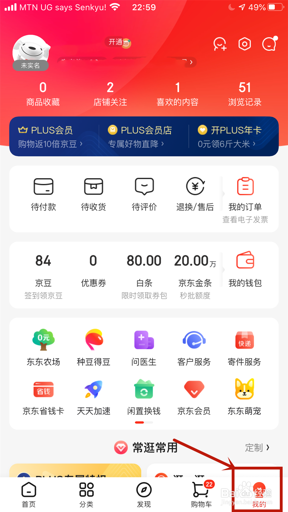 京东App怎么绑定微信