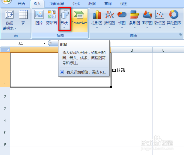 excel表格如何画斜线