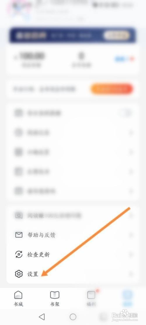 如何关闭蛮多小说App每日签到提醒