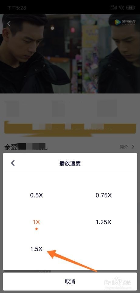 腾讯视频怎么设置播放速度