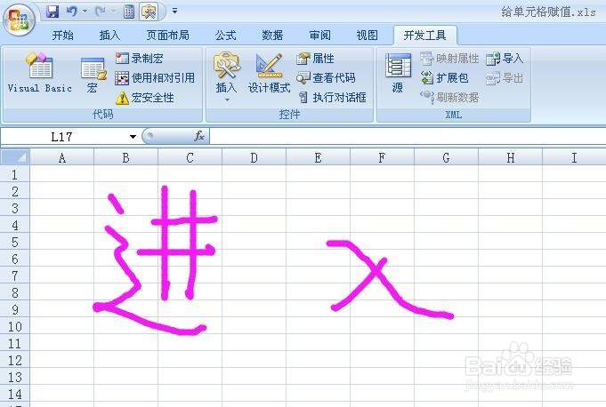 VBA代码给单元格赋值