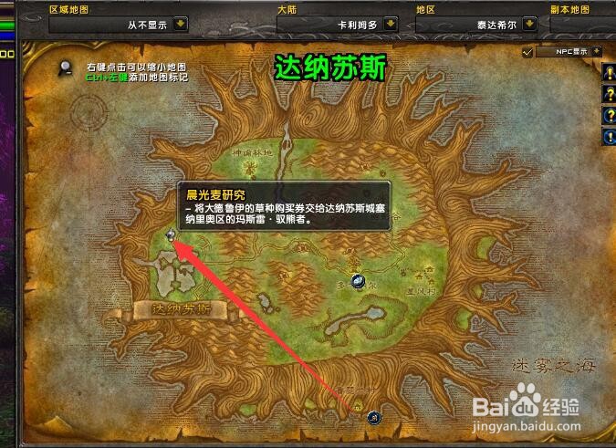 魔兽攻略：达纳苏斯(50)晨光麦研究任务怎么做