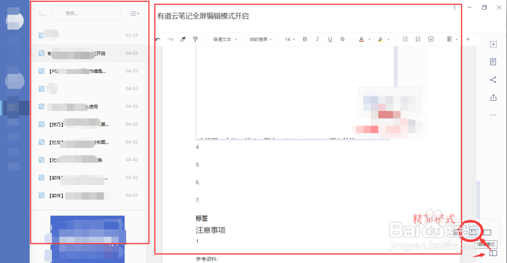 【技巧】有道云笔记开启全屏编辑模式