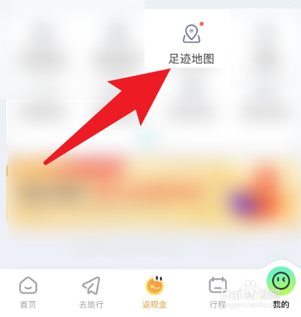 同程旅行怎么关联订单足迹？