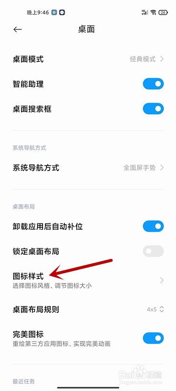小米11怎样调节屏幕图标大小
