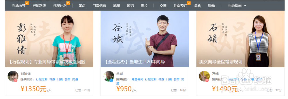 几步教你如何在网上订张家界导游!